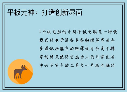 平板元神：打造创新界面