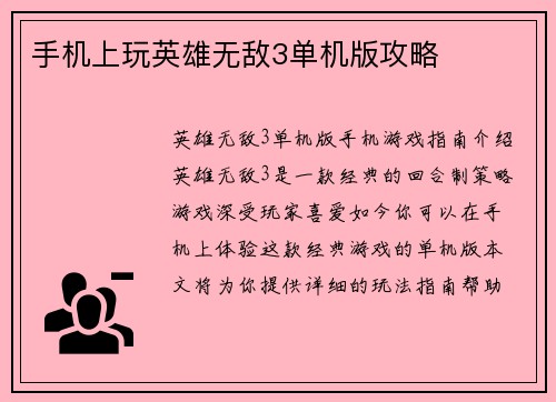 手机上玩英雄无敌3单机版攻略