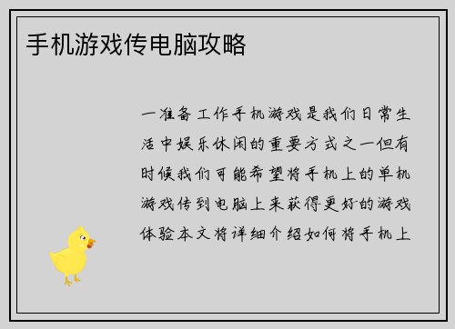 手机游戏传电脑攻略