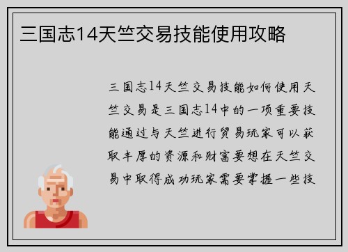 三国志14天竺交易技能使用攻略