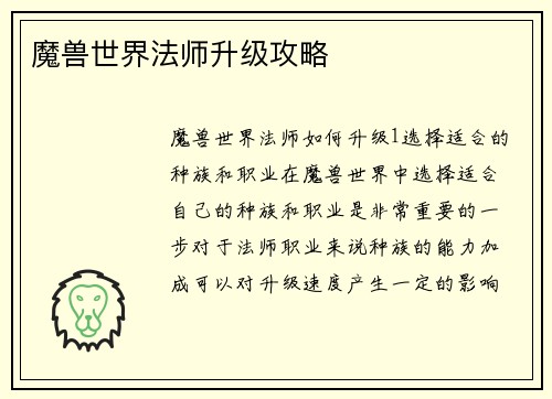 魔兽世界法师升级攻略