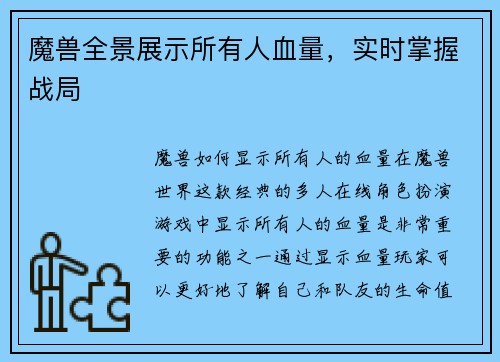魔兽全景展示所有人血量，实时掌握战局