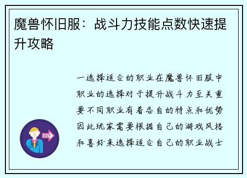 魔兽怀旧服：战斗力技能点数快速提升攻略