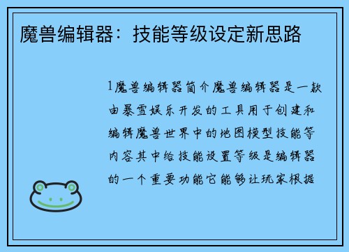 魔兽编辑器：技能等级设定新思路