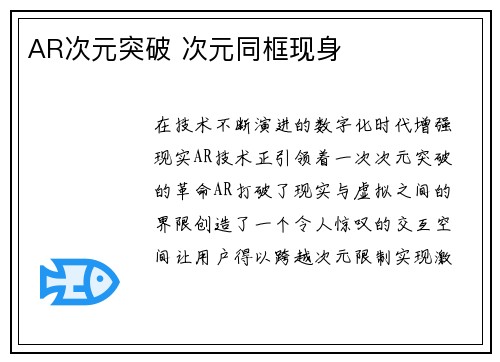AR次元突破 次元同框现身