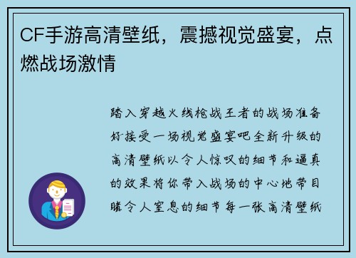 CF手游高清壁纸，震撼视觉盛宴，点燃战场激情