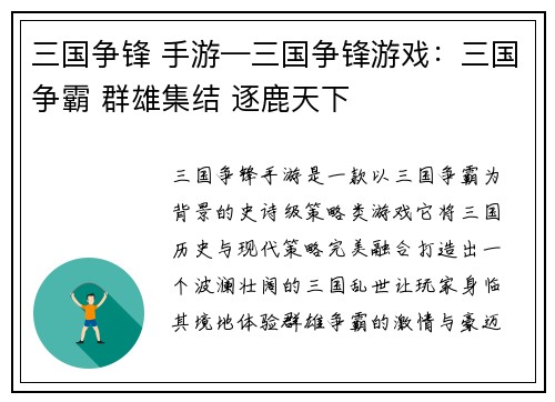 三国争锋 手游—三国争锋游戏：三国争霸 群雄集结 逐鹿天下