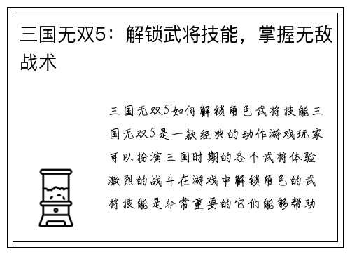 三国无双5：解锁武将技能，掌握无敌战术