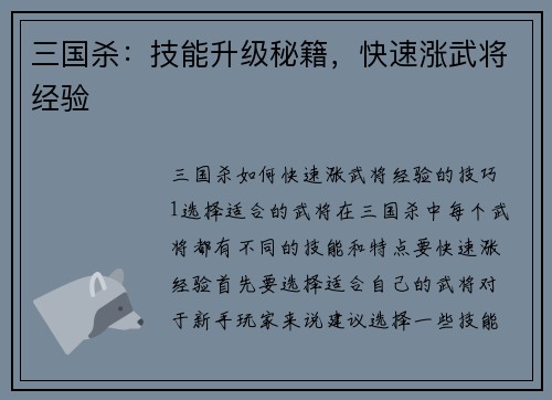 三国杀：技能升级秘籍，快速涨武将经验