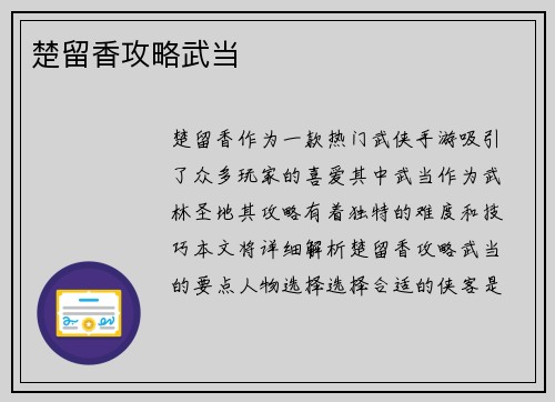楚留香攻略武当