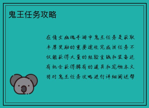 鬼王任务攻略