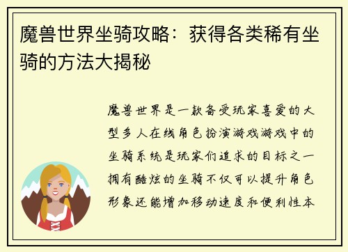 魔兽世界坐骑攻略：获得各类稀有坐骑的方法大揭秘