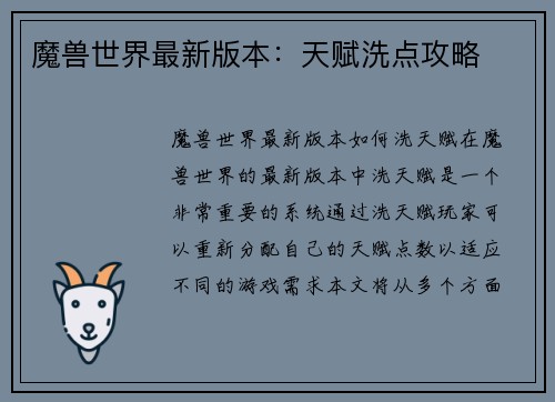 魔兽世界最新版本：天赋洗点攻略