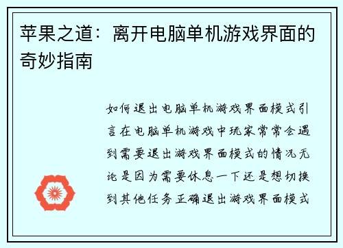 苹果之道：离开电脑单机游戏界面的奇妙指南